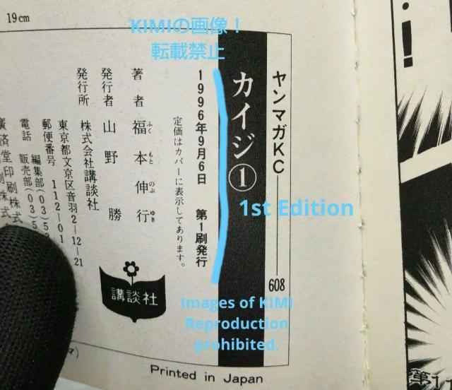 希少 初版 カイジ 1 ヤンマガKCスペシャル コミック 1996/9/3 福本 伸行 (著) < アニメ/コミック/キャラクター  希少 初版 カイジ 1 ヤンマガKCスペシャル コミック 1996/9/3 福本 伸行 (著) < アニメ/コミック/キャラクターの