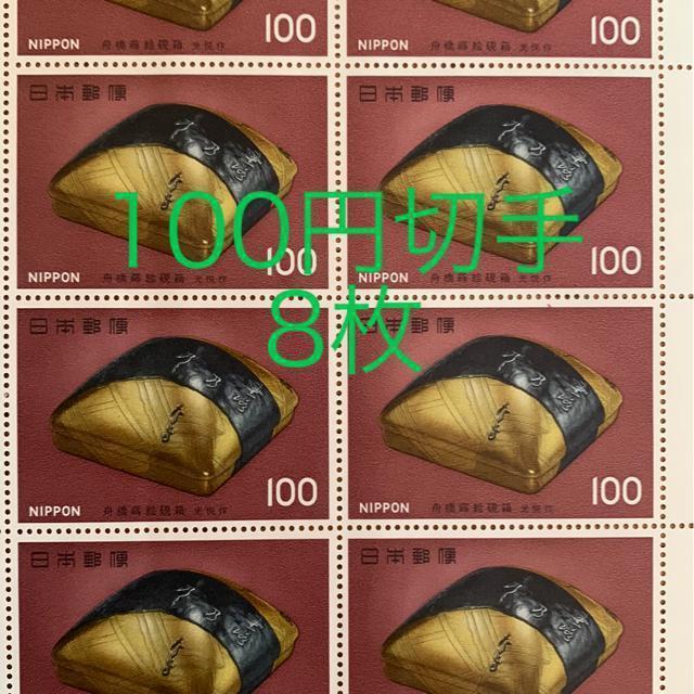 ★8086送料無料記念切手800円分(100円切手) < ホビー  ★8086送料無料記念切手800円分(100円切手)  < ホビーの