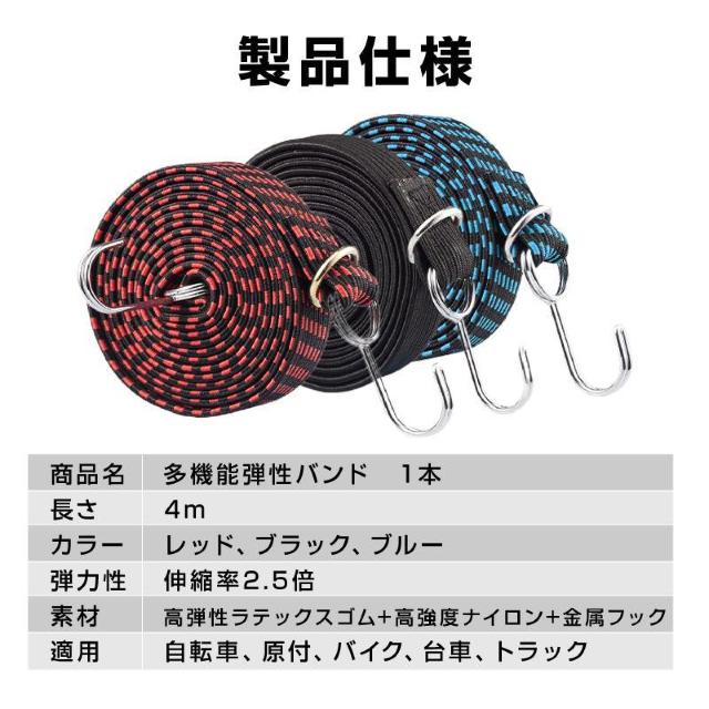 高弾力 バンド 長さ4m 1本 強力 荷台 荷物固定 伸縮 幅3cm フック付き 丈夫 ゴム 紐 ロープ 自転車 バイク 車 トラ < レジャー/スポーツ  高弾力 バンド 長さ4m 1本 強力 荷台 荷物固定 伸縮 幅3cm フック付き 丈夫 ゴム 紐 ロープ 自転車 バイク 車 トラ < レジャー/スポーツの