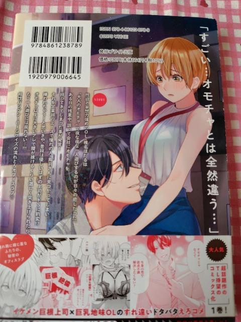 TL☆巨乳ちゃんと巨根上司/小此木葉っぱ < アニメ/コミック/キャラクター  TL☆巨乳ちゃんと巨根上司/小此木葉っぱ < アニメ/コミック/キャラクターの