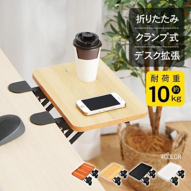 デスクエクステンダー デスク延長テーブル 机 クランプ式 拡張ボード テーブル拡張 後付けアームレスト < インテリア/ライフ  デスクエクステンダー デスク延長テーブル 机 クランプ式 拡張ボード テーブル拡張 後付けアームレスト  < インテリア/ライフの