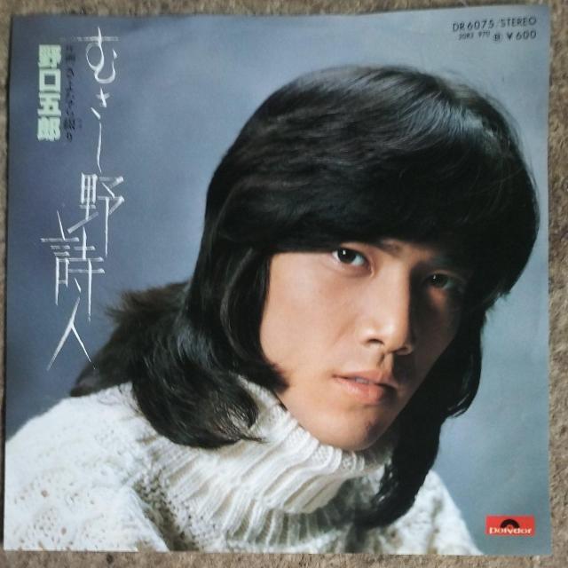 野口五郎 シングルレコード むさし野詩人 < CD/DVD/ビデオ 野口五郎 シングルレコード むさし野詩人 < CD/DVD/ビデオの