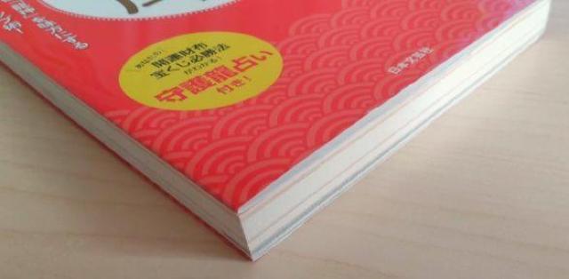 龍神風水 愛新覚羅ゆうはん 驚くほどお金を引き寄せる!強力金運アップ 占い < 本/雑誌 龍神風水 愛新覚羅ゆうはん 驚くほどお金を引き寄せる!強力金運アップ 占い < 本/雑誌の