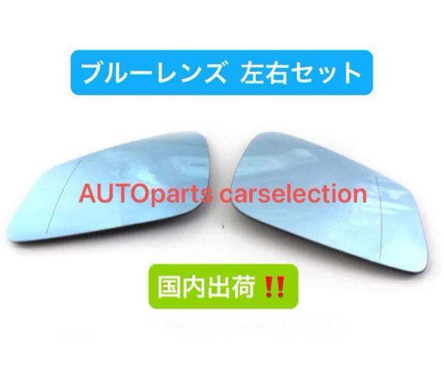 即納・送料無料 BMW 5/6/7シリー左右セット ドアミラー ブルーレンズ ガラス レンズ ヒーテッド仕様 5/6/7シリーズ < 自動車/バイク 即納・送料無料 BMW 5/6/7シリー左右セット ドアミラー ブルーレンズ ガラス レンズ ヒーテッド仕様 5/6/7シリーズ < 自動車/バイク