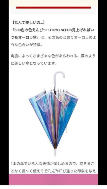 ★フェリシモ★雨傘★オーロラの傘★500色の色えんぴつ♪ < ブランド ★フェリシモ★雨傘★オーロラの傘★500色の色えんぴつ♪ < ブランドの