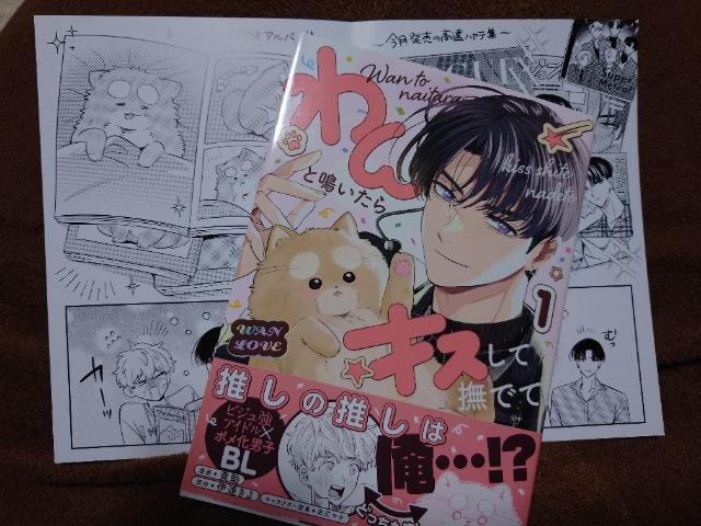 BL*リーフレット付【わんと鳴いたらキスして撫でて@】漫画 黄助/原作 伊達きよ < アニメ/コミック/キャラクター BL*リーフレット付【わんと鳴いたらキスして撫でて@】漫画 黄助/原作 伊達きよ < アニメ/コミック/キャラクターの