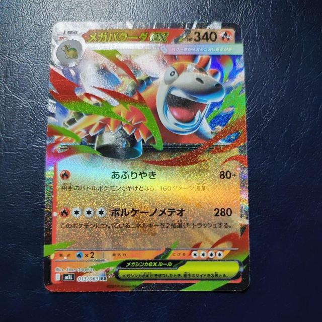 メガバクーラ EX 進化 < トレーディングカード メガバクーラ EX 進化 < トレーディングカードの
