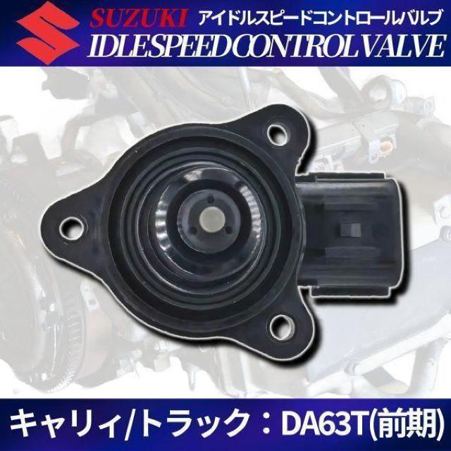 �L�����B �G�u���B DA63T ISCV K6A �A�C�h���X�s�[�h�R���g���[ �� ������/�o�C�N