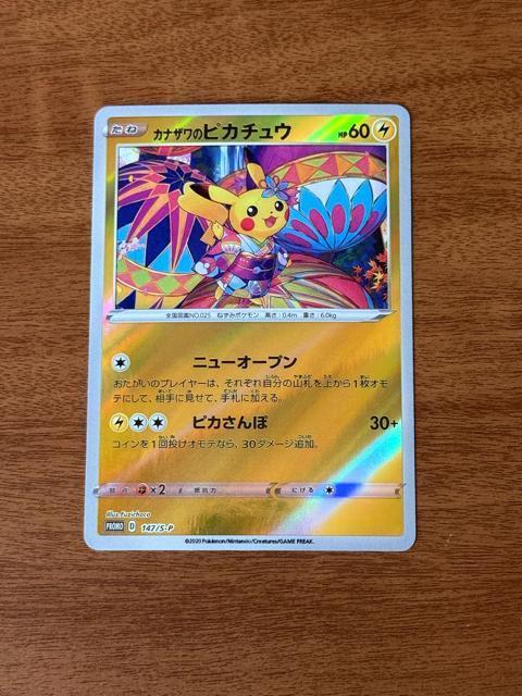 ポケモンカード カナザワのピカチュウ < トレーディングカード ポケモンカード カナザワのピカチュウ < トレーディングカードの