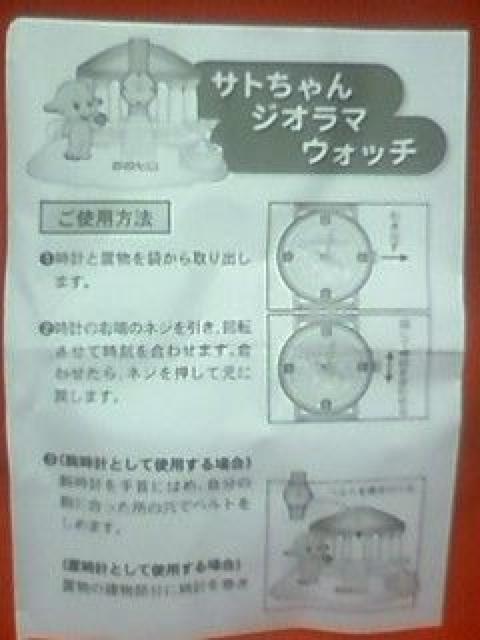 ☆店頭くじ当選品☆サトちゃん☆ジオラマウォッチ☆非売品☆ < ホビー  ☆店頭くじ当選品☆サトちゃん☆ジオラマウォッチ☆非売品☆ < ホビーの