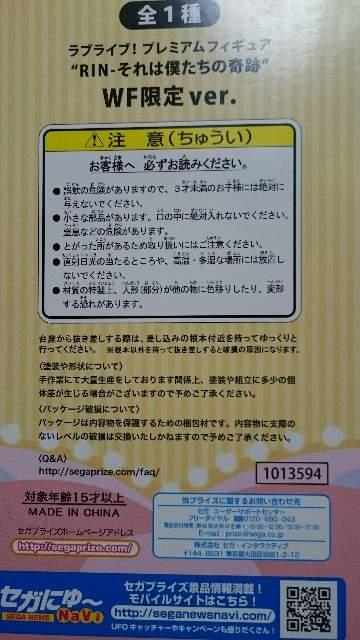 ラブライブ!WF限定フィギュア・星空 凜 < アニメ/コミック/キャラクター  ラブライブ!WF限定フィギュア・星空 凜 < アニメ/コミック/キャラクターの