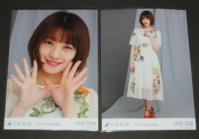 乃木坂46 中田花奈 生写真2枚セット 2019.Lucky Bag < タレントグッズ  乃木坂46 中田花奈 生写真2枚セット 2019.Lucky Bag  < タレントグッズの