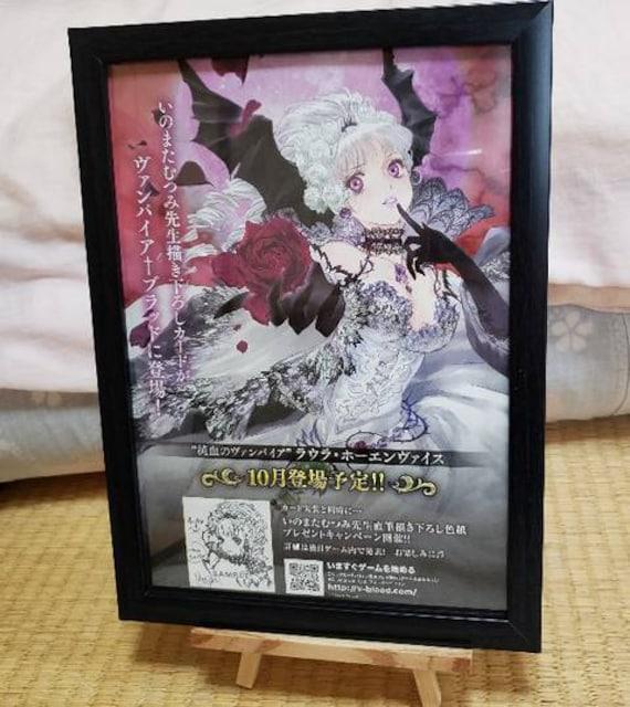 いのまたむつみ ヴァンパイアブラッド アートフレームポスター < ホビー いのまたむつみ ヴァンパイアブラッド アートフレームポスター < ホビーの