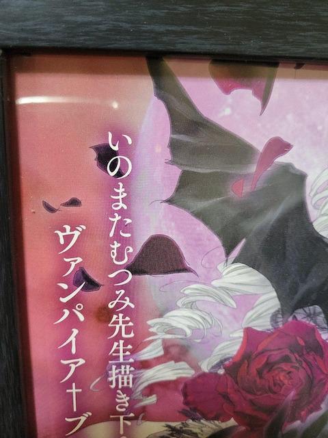 いのまたむつみ ヴァンパイアブラッド アートフレームポスター < ホビー いのまたむつみ ヴァンパイアブラッド アートフレームポスター < ホビーの