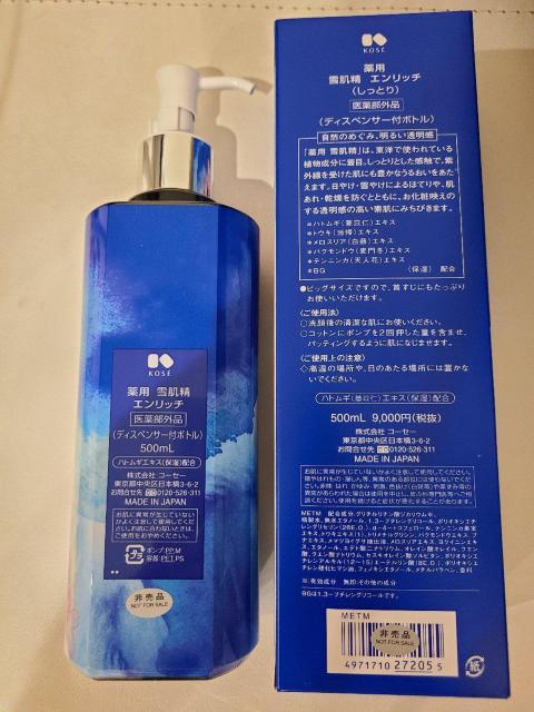 薬用 雪肌精 エンリッチ お得なディスペンサー付ボトル < ブランド 薬用 雪肌精 エンリッチ お得なディスペンサー付ボトル < ブランドの