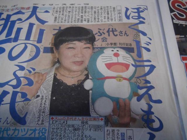 大山のぶ代さん哀悼の新聞記事ディリースポーツ新聞 !。 < ホビー 大山のぶ代さん哀悼の新聞記事ディリースポーツ新聞 !。 < ホビーの