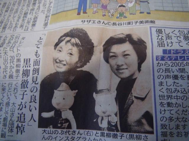 大山のぶ代さん哀悼の新聞記事ディリースポーツ新聞 !。 < ホビー 大山のぶ代さん哀悼の新聞記事ディリースポーツ新聞 !。 < ホビーの