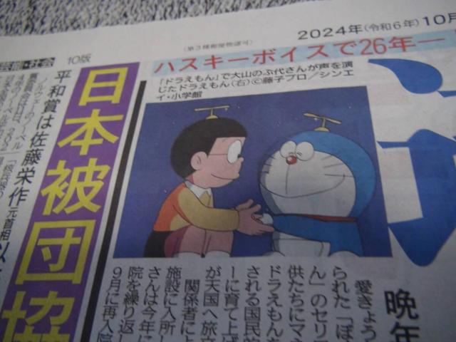 大山のぶ代さん哀悼の新聞記事ディリースポーツ新聞 !。 < ホビー 大山のぶ代さん哀悼の新聞記事ディリースポーツ新聞 !。 < ホビーの