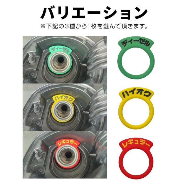 車 給油口 油種 標識リング 1枚 給油間違い防止 フューエルキャップ 汎用 簡単 レギュラー ディーゼル ハイオク 給油 自動車 < レジャー/スポーツ 車 給油口 油種 標識リング 1枚 給油間違い防止 フューエルキャップ 汎用 簡単 レギュラー ディーゼル ハイオク 給油 自動車 < レジャー/スポーツの