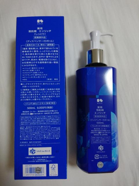 薬用雪肌精 エンリッチ お得な限定ボトル < ブランド 薬用雪肌精 エンリッチ お得な限定ボトル < ブランドの