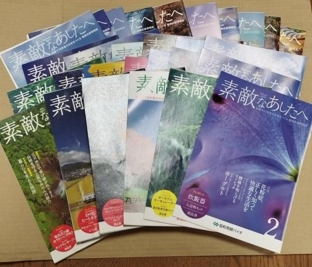素敵なあしたへ 協和発酵バイオ 機関誌 複数冊 バックナンバーセット < 本/雑誌  素敵なあしたへ 協和発酵バイオ 機関誌 複数冊 バックナンバーセット  < 本/雑誌の