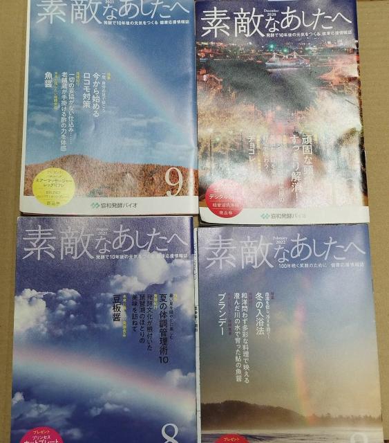 素敵なあしたへ 協和発酵バイオ 機関誌 複数冊 バックナンバーセット < 本/雑誌  素敵なあしたへ 協和発酵バイオ 機関誌 複数冊 バックナンバーセット < 本/雑誌の