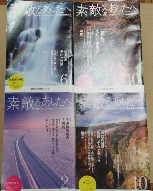 素敵なあしたへ 協和発酵バイオ 機関誌 複数冊 バックナンバーセット < 本/雑誌  素敵なあしたへ 協和発酵バイオ 機関誌 複数冊 バックナンバーセット < 本/雑誌の