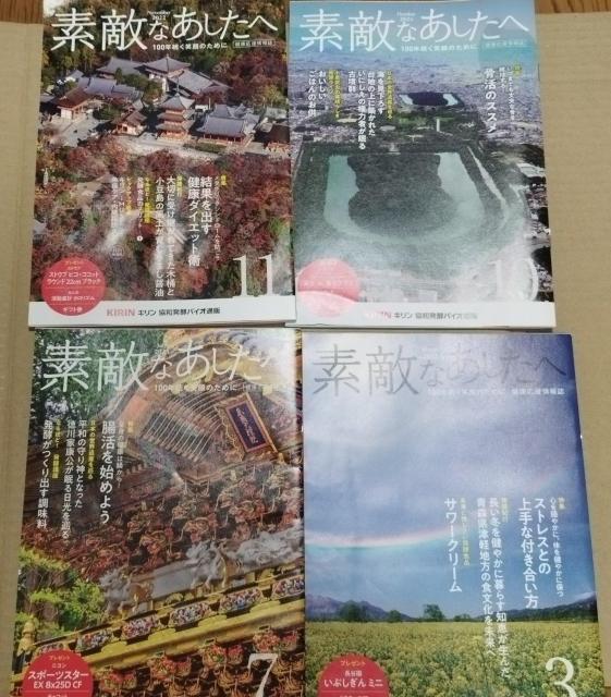 素敵なあしたへ 協和発酵バイオ 機関誌 複数冊 バックナンバーセット < 本/雑誌  素敵なあしたへ 協和発酵バイオ 機関誌 複数冊 バックナンバーセット < 本/雑誌の