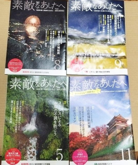素敵なあしたへ 協和発酵バイオ 機関誌 複数冊 バックナンバーセット < 本/雑誌  素敵なあしたへ 協和発酵バイオ 機関誌 複数冊 バックナンバーセット < 本/雑誌の