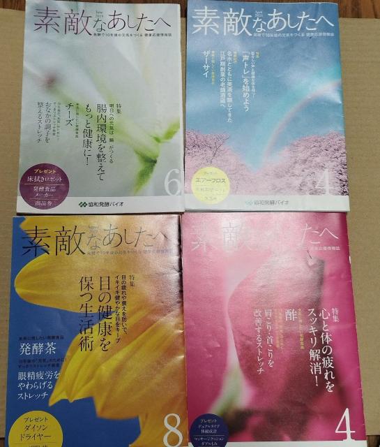 素敵なあしたへ 協和発酵バイオ 機関誌 複数冊 バックナンバーセット < 本/雑誌  素敵なあしたへ 協和発酵バイオ 機関誌 複数冊 バックナンバーセット < 本/雑誌の