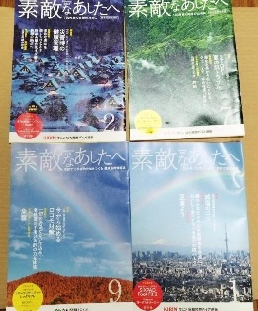 素敵なあしたへ 協和発酵バイオ 機関誌 複数冊 バックナンバーセット < 本/雑誌  素敵なあしたへ 協和発酵バイオ 機関誌 複数冊 バックナンバーセット < 本/雑誌の