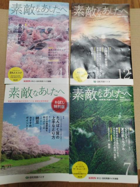 素敵なあしたへ 協和発酵バイオ 機関誌 複数冊 バックナンバーセット < 本/雑誌  素敵なあしたへ 協和発酵バイオ 機関誌 複数冊 バックナンバーセット < 本/雑誌の