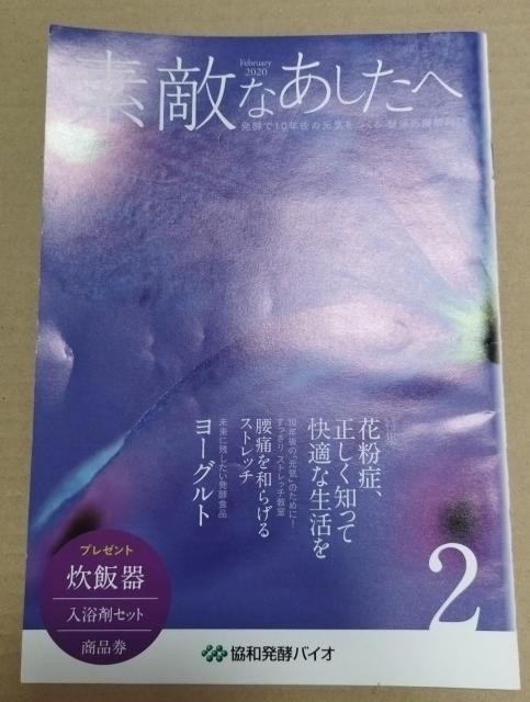 素敵なあしたへ 協和発酵バイオ 機関誌 複数冊 バックナンバーセット < 本/雑誌  素敵なあしたへ 協和発酵バイオ 機関誌 複数冊 バックナンバーセット < 本/雑誌の