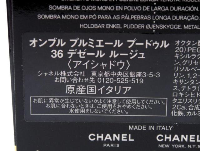 シャネル アイシャドウ オンブル プルミエール パウダー プードゥル 36 デゼール ルージュ 付属品付き CHANEL【鑑定済】 < ブランド  シャネル アイシャドウ オンブル プルミエール パウダー プードゥル 36 デゼール ルージュ 付属品付き CHANEL【鑑定済】 < ブランドの