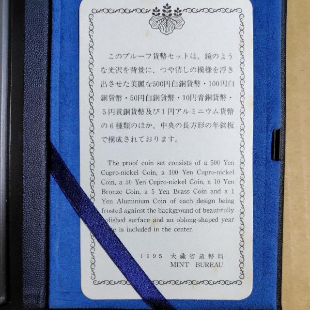 1995年 平成7年 プルーフ 貨幣セット 大蔵省造幣局 年銘板あり < ホビー 1995年 平成7年 プルーフ 貨幣セット 大蔵省造幣局 年銘板あり < ホビーの
