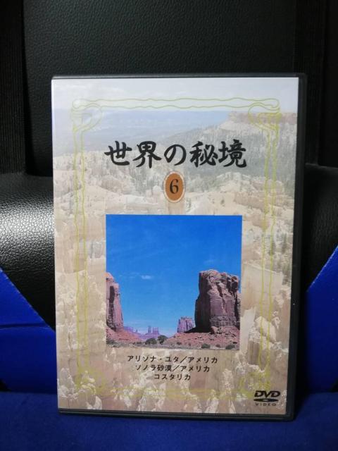 【DVD】 世界の秘境6 アリゾナ・ユタ/アメリカ ソノラ砂漠/アメリカ コスタリカ < CD/DVD/ビデオ 【DVD】 世界の秘境6 アリゾナ・ユタ/アメリカ ソノラ砂漠/アメリカ コスタリカ < CD/DVD/ビデオの