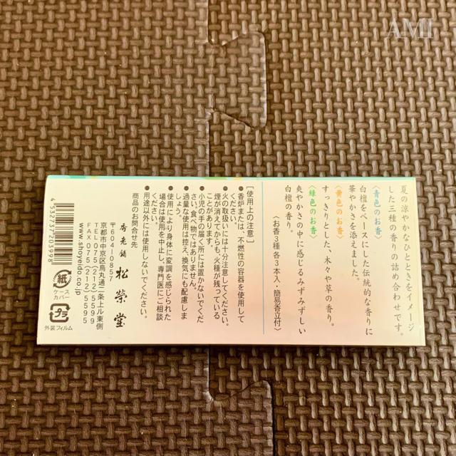 限定商品「香りの三種揃 夏の風」 < インテリア/ライフ  限定商品「香りの三種揃 夏の風」 < インテリア/ライフの