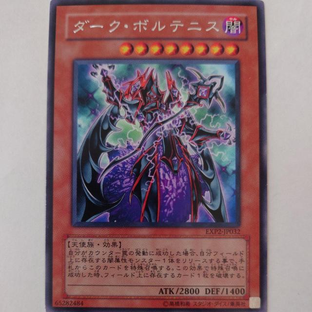 遊戯王 ダーク・ボルテニス レア < トレーディングカード 遊戯王 ダーク・ボルテニス レア < トレーディングカードの