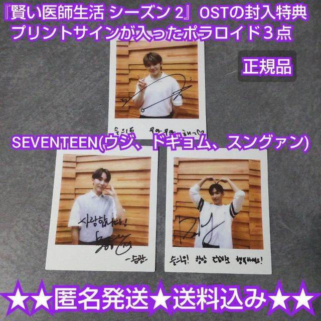 プリントサイン入りポラ3点(SEVENTEEN/ウジ/ドギョム/スングァン) < タレントグッズ プリントサイン入りポラ3点(SEVENTEEN/ウジ/ドギョム/スングァン) < タレントグッズの