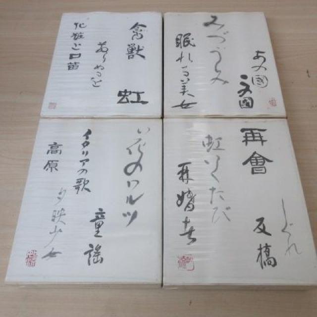 川端康成 全集第三巻 禽獣 / 全集第四巻 花のワルツ / 全集第七 < 本/雑誌 川端康成 全集第三巻 禽獣 / 全集第四巻 花のワルツ / 全集第七 < 本/雑誌の