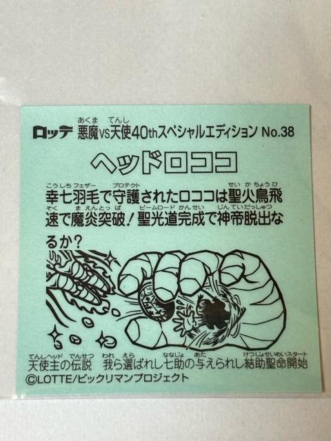 �r�b�N���}��������vs�V�g��40th�X�y�V�����G�f�B�V������No.38 �w�b�h���R�R �� �z�r�[�� 