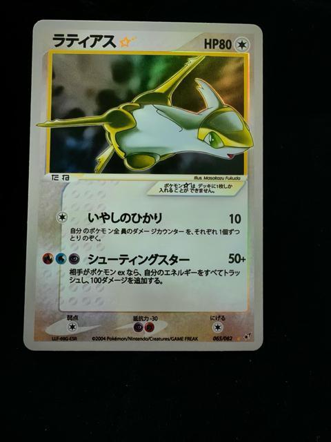 �|�P�����J�[�h �����A ���e�B�A�X �� �X�^�[ 065/082 1ED �|�P�J �� �F�Ⴂ 2004 ����̌���  �� �g���[�f�B���O�J�[�h�� 