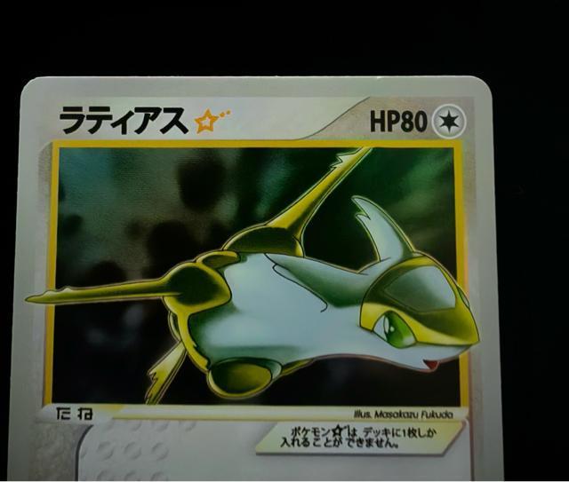 �|�P�����J�[�h �����A ���e�B�A�X �� �X�^�[ 065/082 1ED �|�P�J �� �F�Ⴂ 2004 ����̌��� �� �g���[�f�B���O�J�[�h�� 