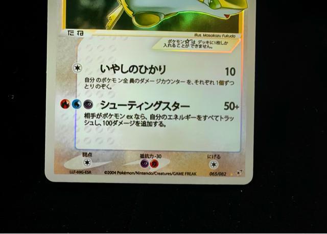 �|�P�����J�[�h �����A ���e�B�A�X �� �X�^�[ 065/082 1ED �|�P�J �� �F�Ⴂ 2004 ����̌��� �� �g���[�f�B���O�J�[�h�� 