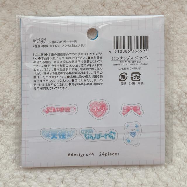 �V�i ������ �����n�s �K�[���[�� �t���[�N �V�[�� �X�e�b�J�[ �f�R �R���[�W�� N2m �� �C���e���A/���C�t�� 