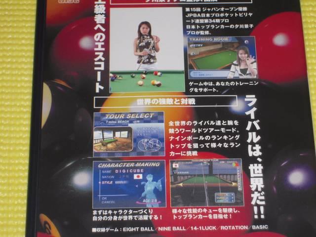 PS2★即決★COOL SHOT 夕川景子のプロフェッショナルビリヤード < ゲーム本体/ソフト  PS2★即決★COOL SHOT 夕川景子のプロフェッショナルビリヤード < ゲーム本体/ソフトの