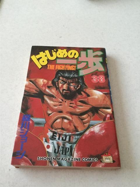 はじめの一歩 38  K49 < アニメ/コミック/キャラクター  はじめの一歩 38  K49  < アニメ/コミック/キャラクターの