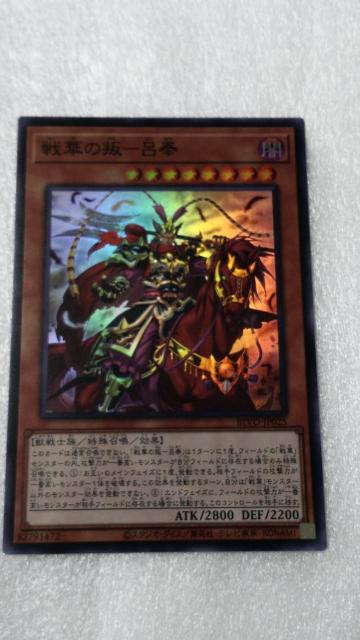 戦華の叛−呂奉 < トレーディングカード 戦華の叛−呂奉 < トレーディングカードの