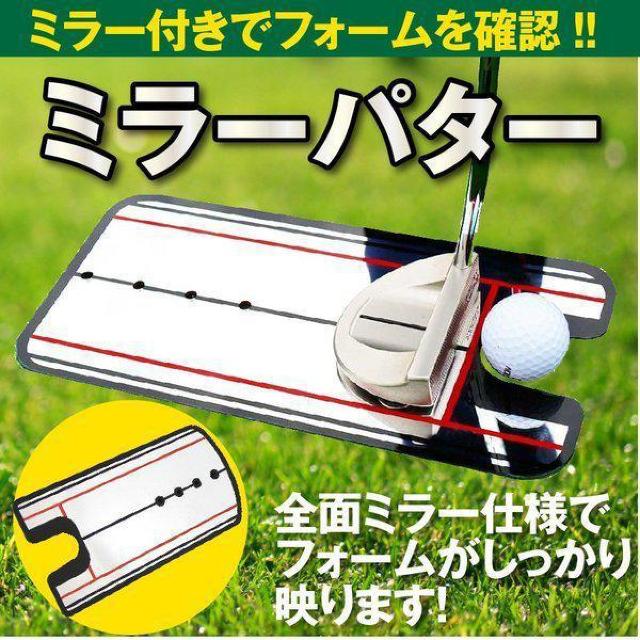 ゴルフ パター ミラー 練習器具 パッティング パター練習 パット 練習機 トレーニング グリーン 練習用 < レジャー/スポーツ ゴルフ パター ミラー 練習器具 パッティング パター練習 パット 練習機 トレーニング グリーン 練習用 < レジャー/スポーツの