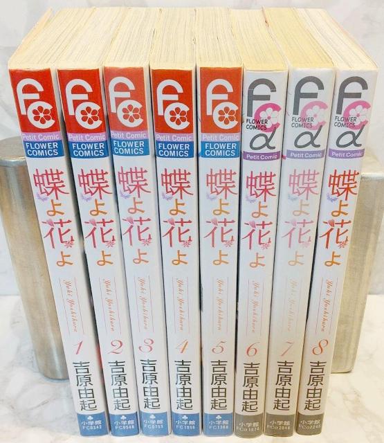 蝶よ花よ コミック 全8巻完結セット フラワーコミックス コミック レディースコミック < アニメ/コミック/キャラクター  蝶よ花よ コミック 全8巻完結セット フラワーコミックス コミック レディースコミック < アニメ/コミック/キャラクターの